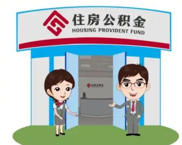 营口如何使用住房公积金贷款（2021住房公积金贷款怎么贷）